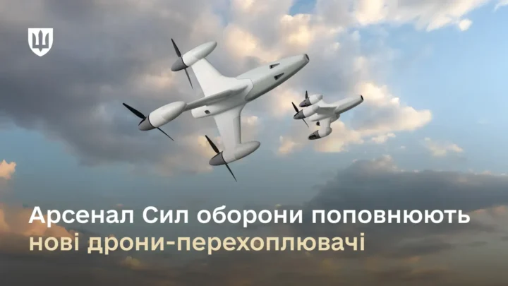 Арсенал Сил оборони поповнюють нові дрони-перехоплювачі